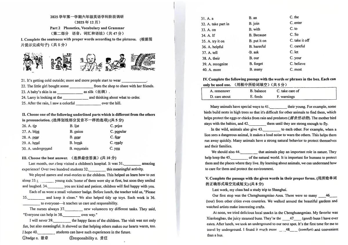 上海市长宁区西延安中学2025-2026学年上学期1月六年级英语期末调研卷第1页