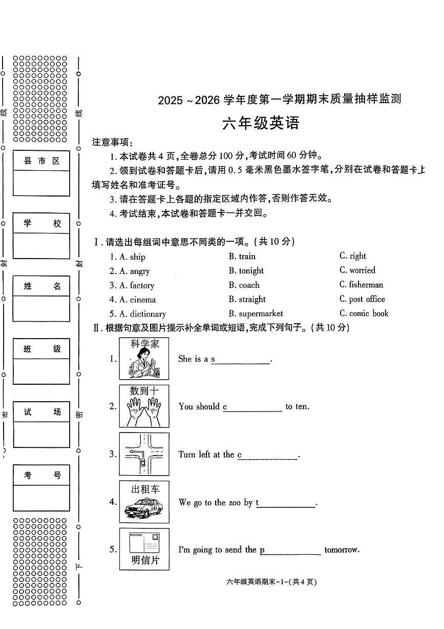 陕西省榆林市府谷县2025-2026学年六年级上学期1月期末英语试题第1页