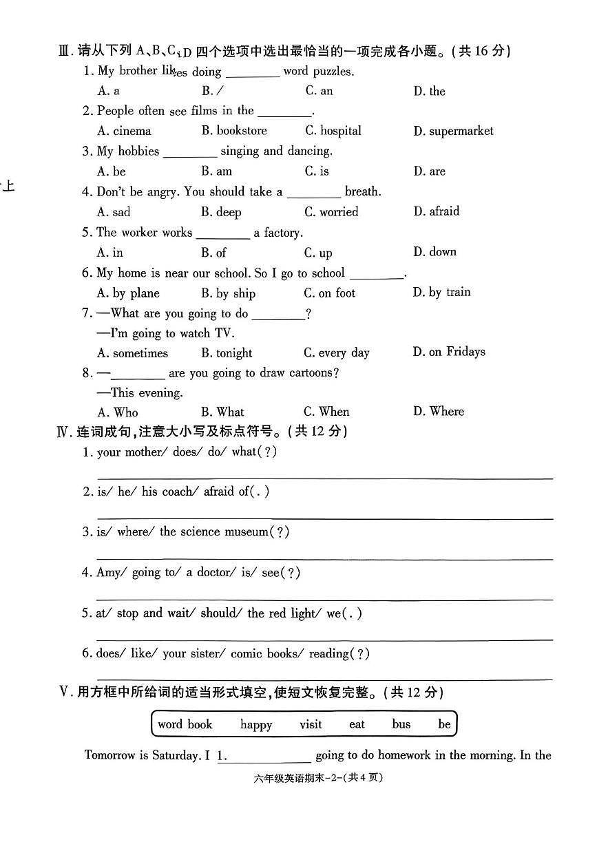 陕西省榆林市府谷县2025-2026学年六年级上学期1月期末英语试题第2页