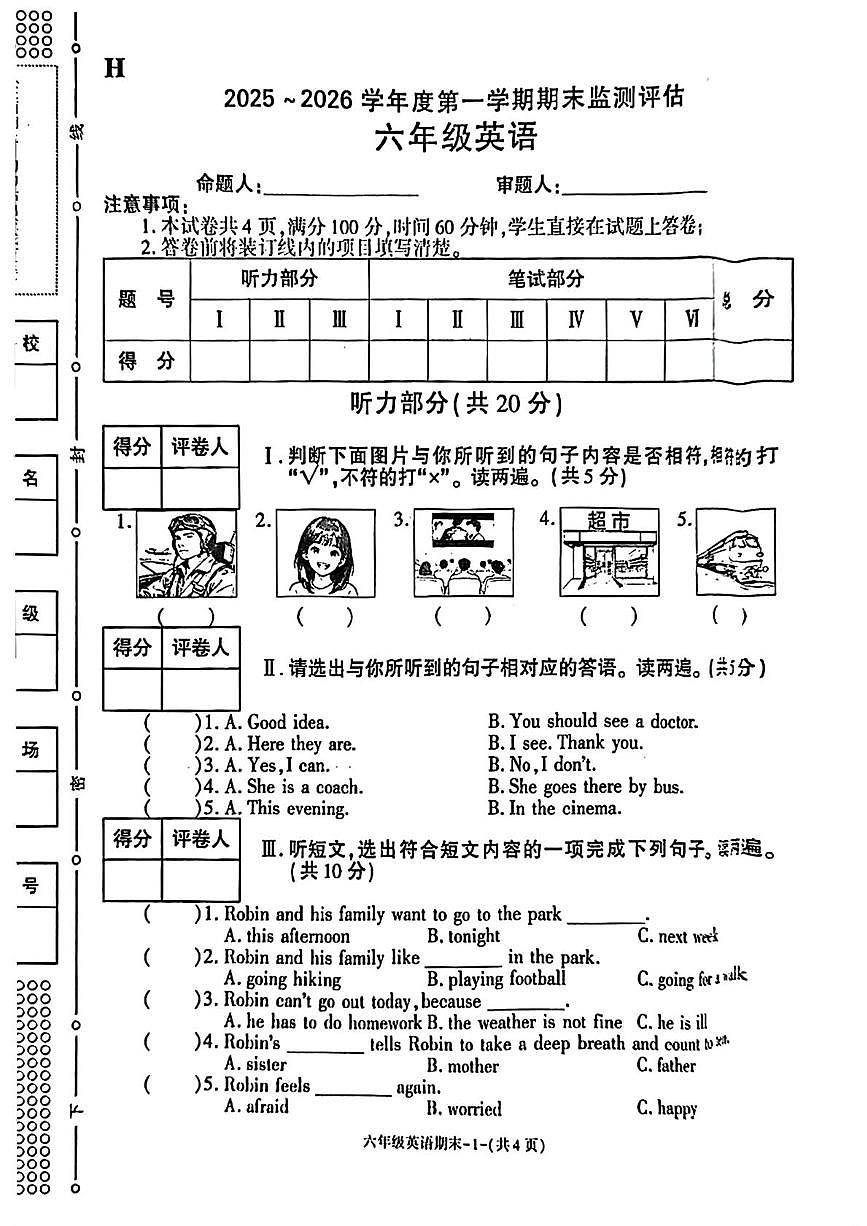 陕西省榆林市靖边县2025-2026学年六年级上学期期末英语试题第1页