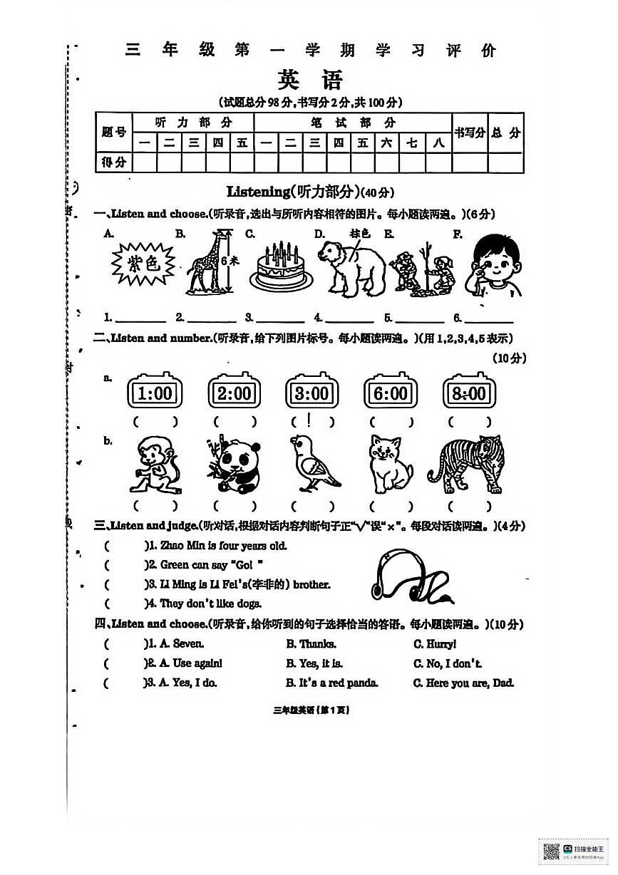 甘肃省张掖市肃南裕固族自治县红湾小学2024-2025学年三年级上学期英语学习评价（月考）第1页