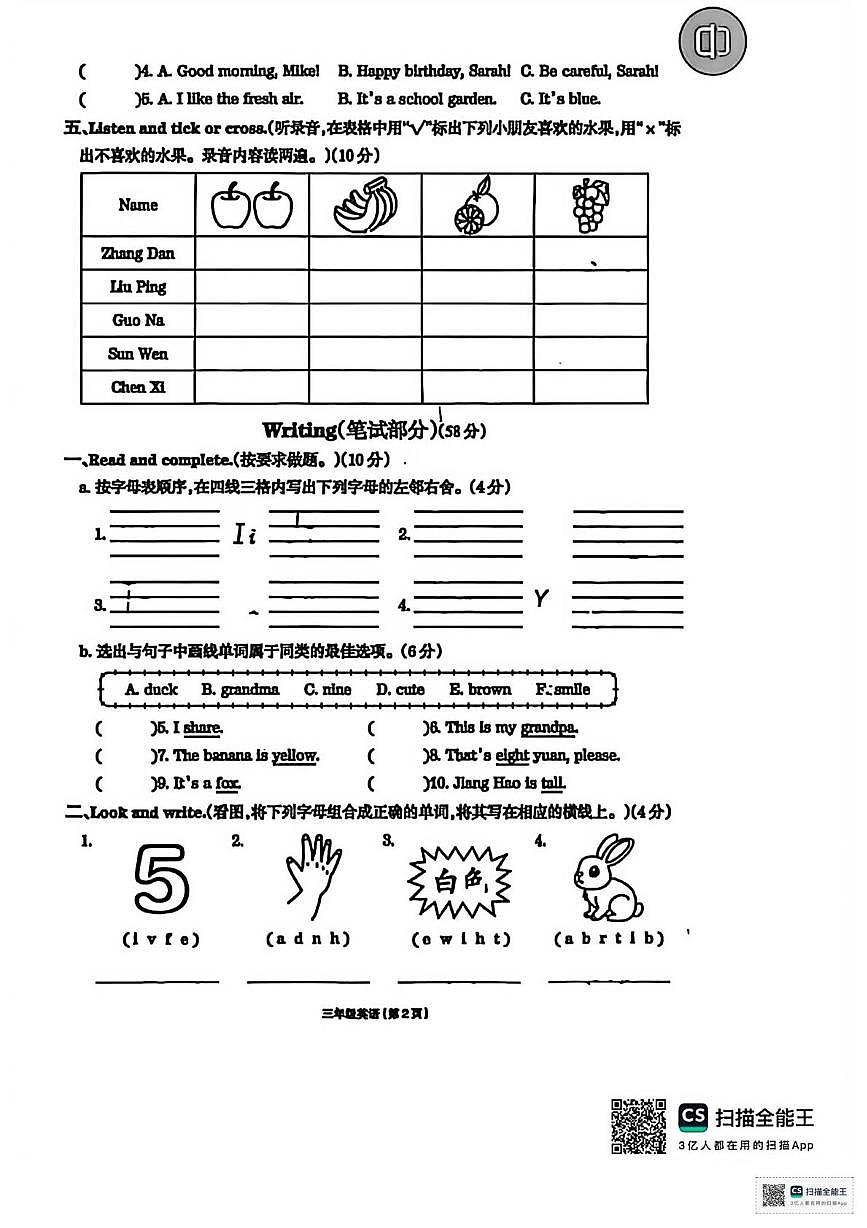 甘肃省张掖市肃南裕固族自治县红湾小学2024-2025学年三年级上学期英语学习评价（月考）第2页