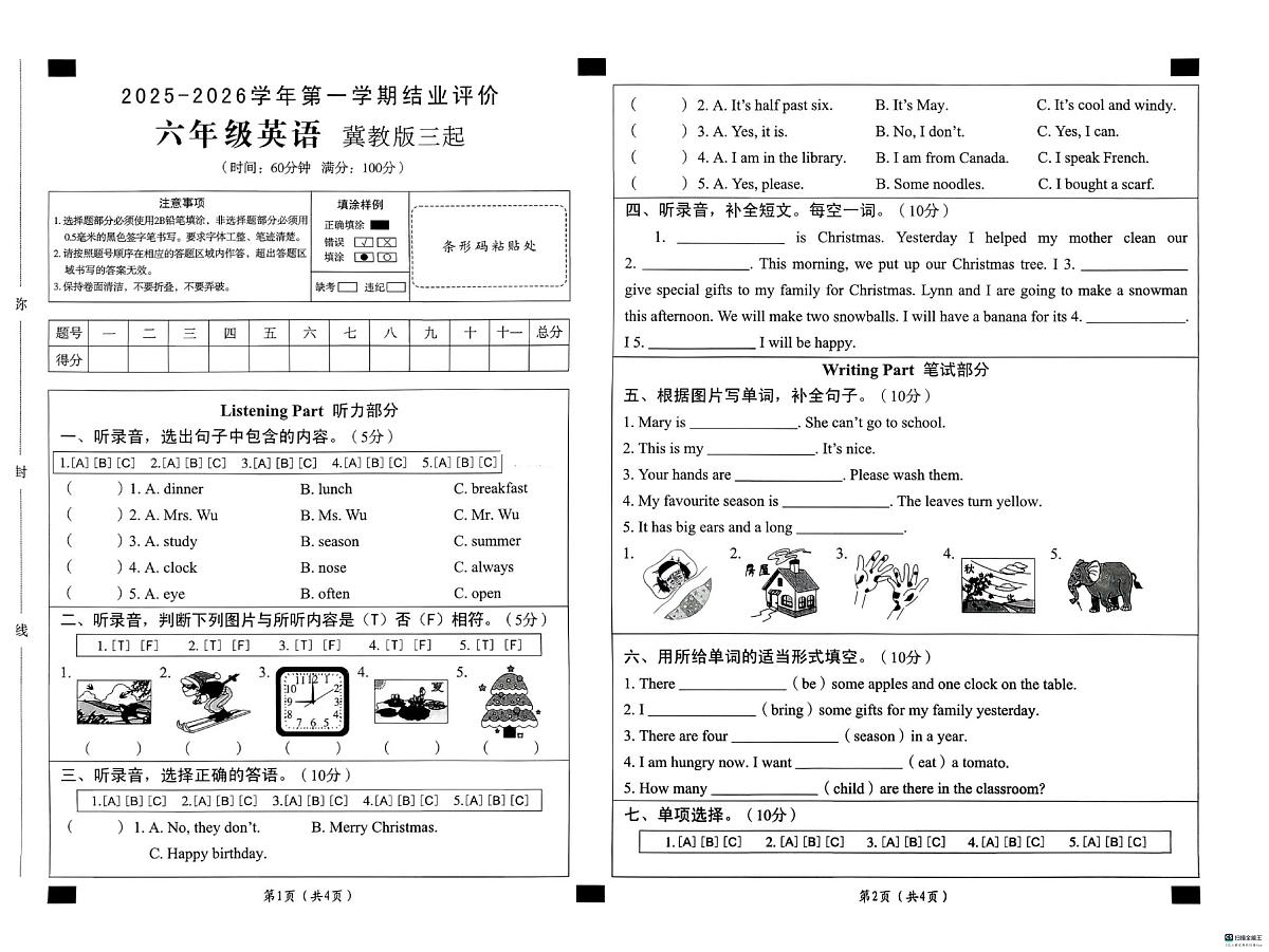 河北省邢台市任泽区三镇中心学校等多校联考2025-2026学年六年级上学期英语结业评价（月考）第1页