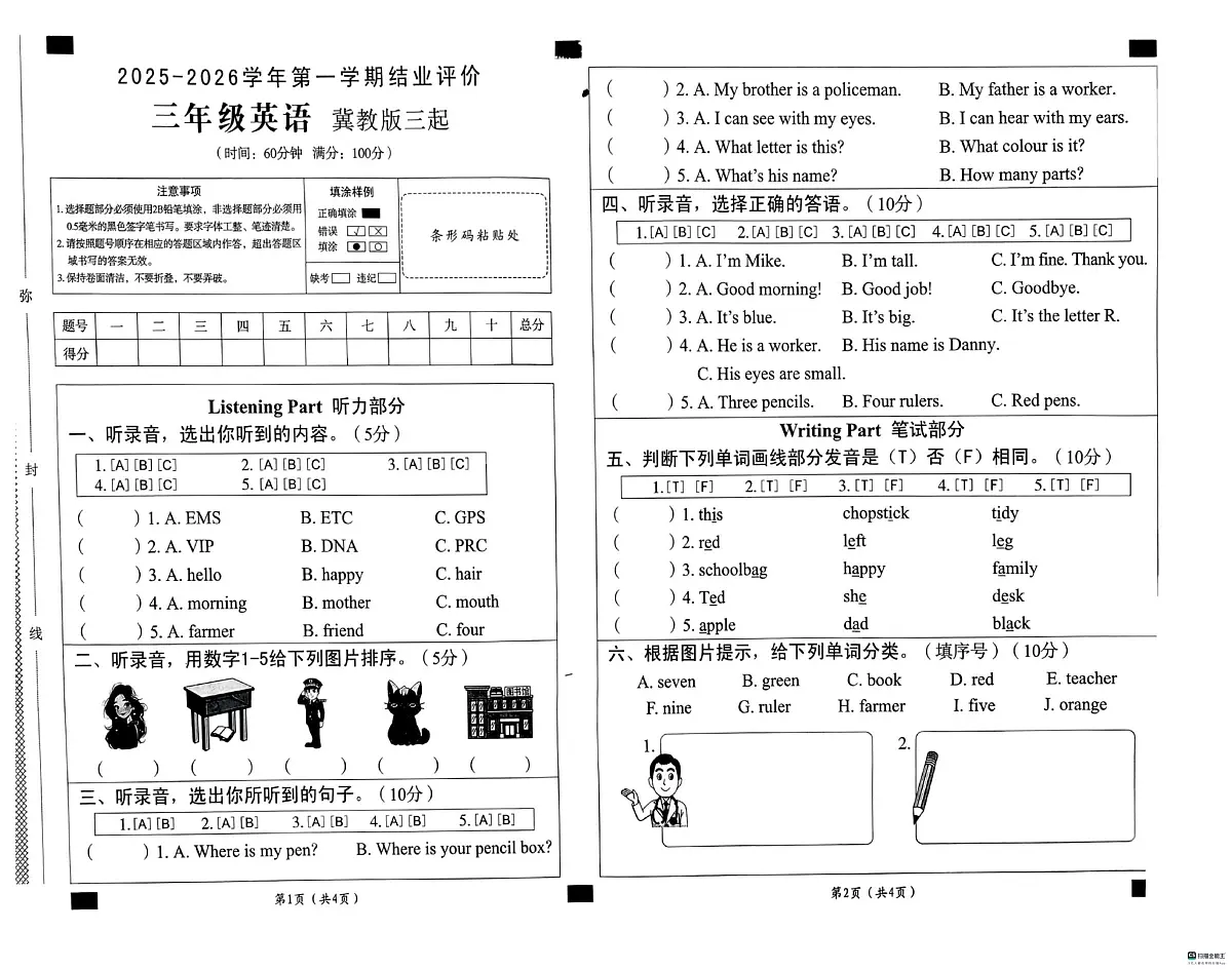 河北省邢台市任泽区三镇中心学校等多校联考2025-2026学年三年级上学期英语结业评价（月考）第1页