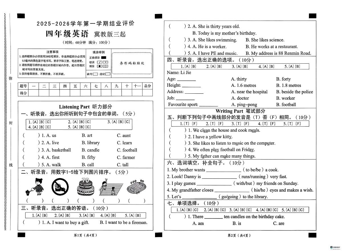 河北省邢台市任泽区三镇中心学校等多校联考2025-2026学年四年级上学期英语结业评价（月考）第1页