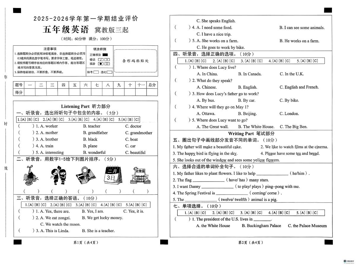河北省邢台市任泽区三镇中心学校等多校联考2025-2026学年五年级上学期英语结业评价（月考）第1页