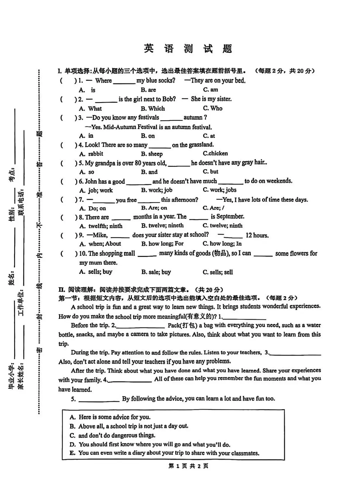 陕西省西安市高新十一初级中学2025-2026学年上学期1月小升初摸底考试英语试题（月考）第1页