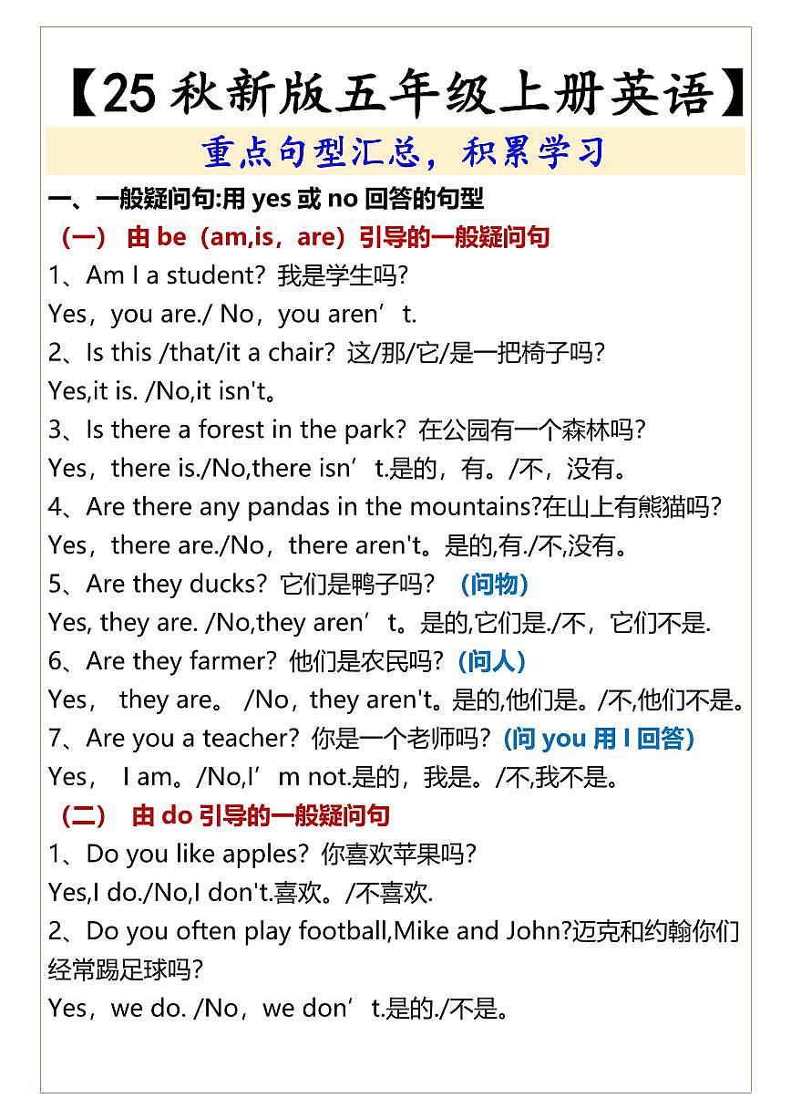 五年级上册英语期末重点句型知识点汇总第1页