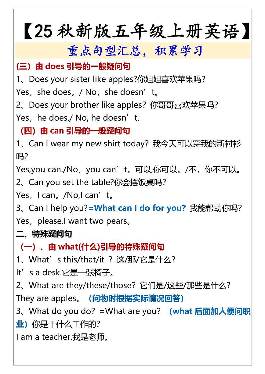 五年级上册英语期末重点句型知识点汇总第2页