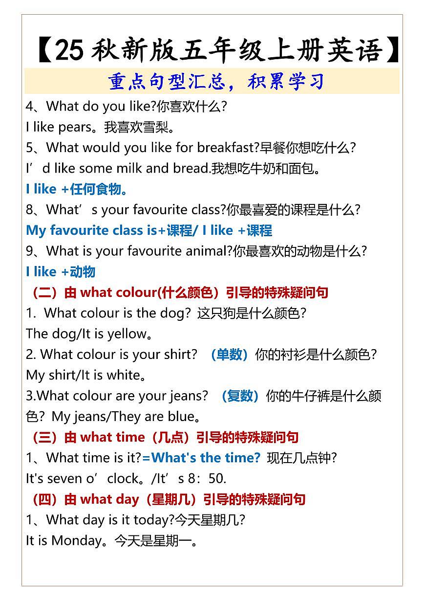 五年级上册英语期末重点句型知识点汇总第3页