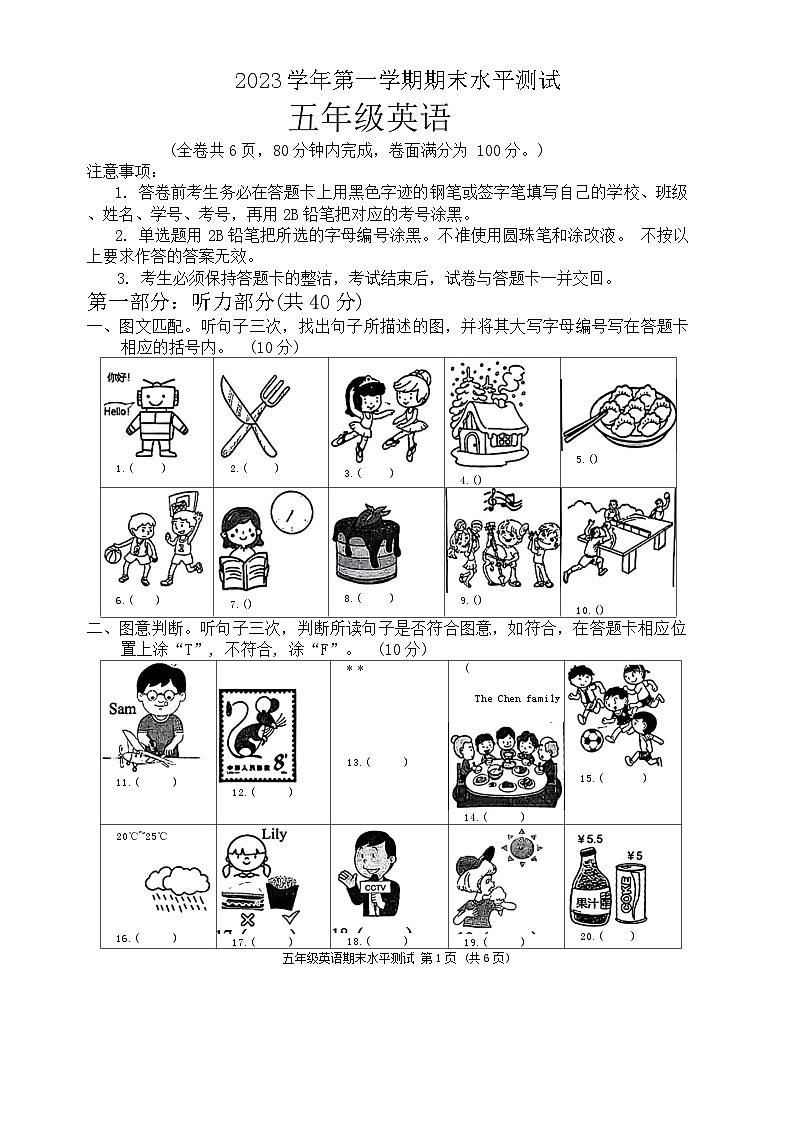 广东省广州市天河区 2023-2024学年五年级上学期期末英语试卷（无答案）第1页
