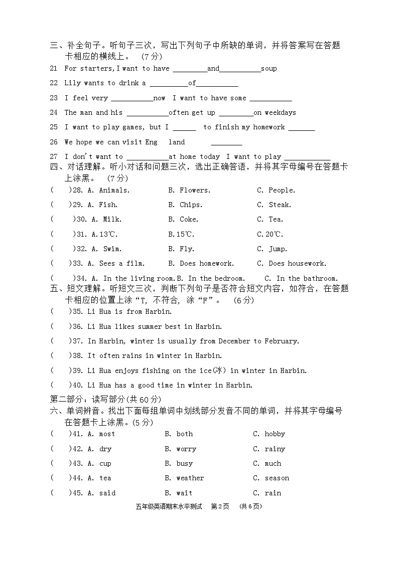 广东省广州市天河区 2023-2024学年五年级上学期期末英语试卷（无答案）第2页