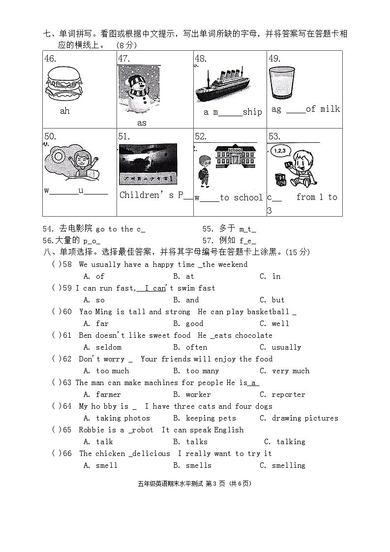 广东省广州市天河区 2023-2024学年五年级上学期期末英语试卷（无答案）第3页