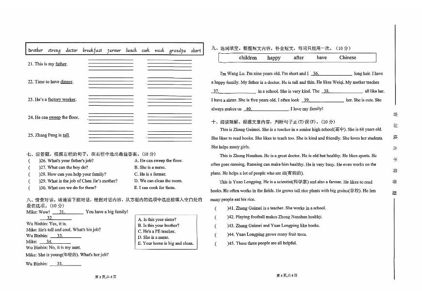 广东省汕尾市陆丰市碣石镇2025-2026学年四年级上学期10月月考英语试题第2页