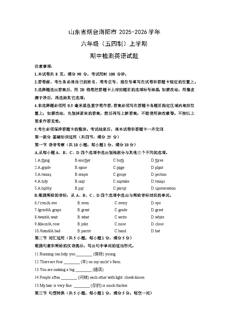 2025-2026学年山东省烟台海阳市六年级（五四制）上学期期中检测英语试卷（学生版）第1页