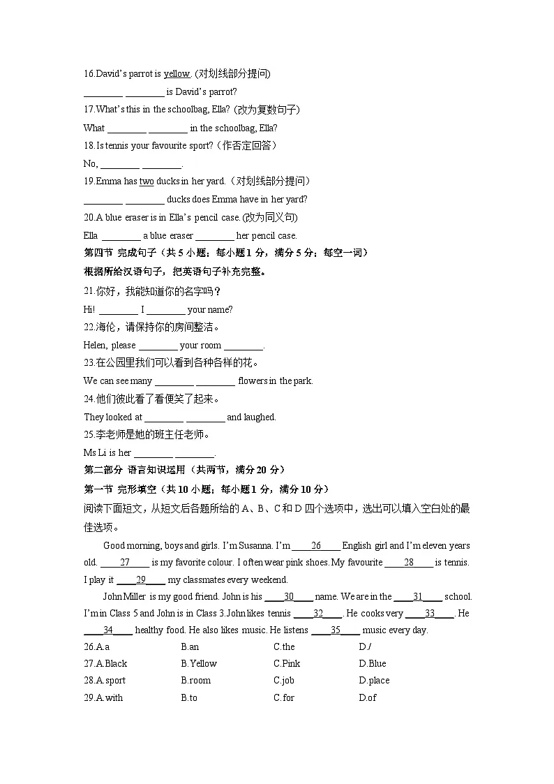 2025-2026学年山东省烟台海阳市六年级（五四制）上学期期中检测英语试卷（学生版）第2页