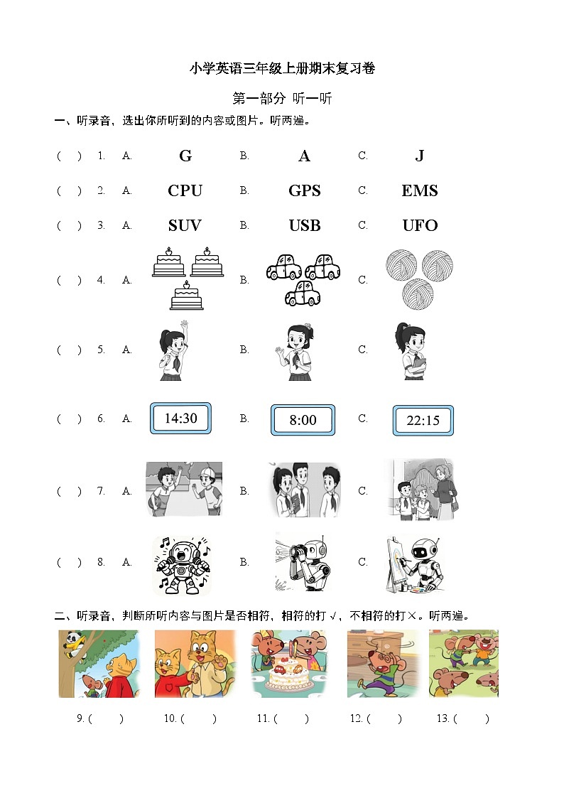 译林版英语三年级上册期末复习卷（有答案）第1页
