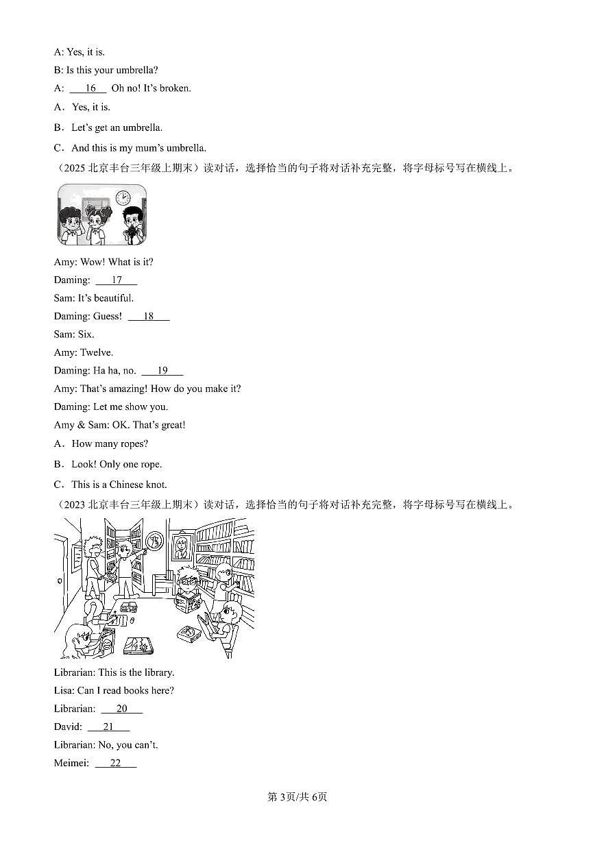 2023-2025北京三年级（上）期末英语汇编：情景交际用语（外研版）第3页