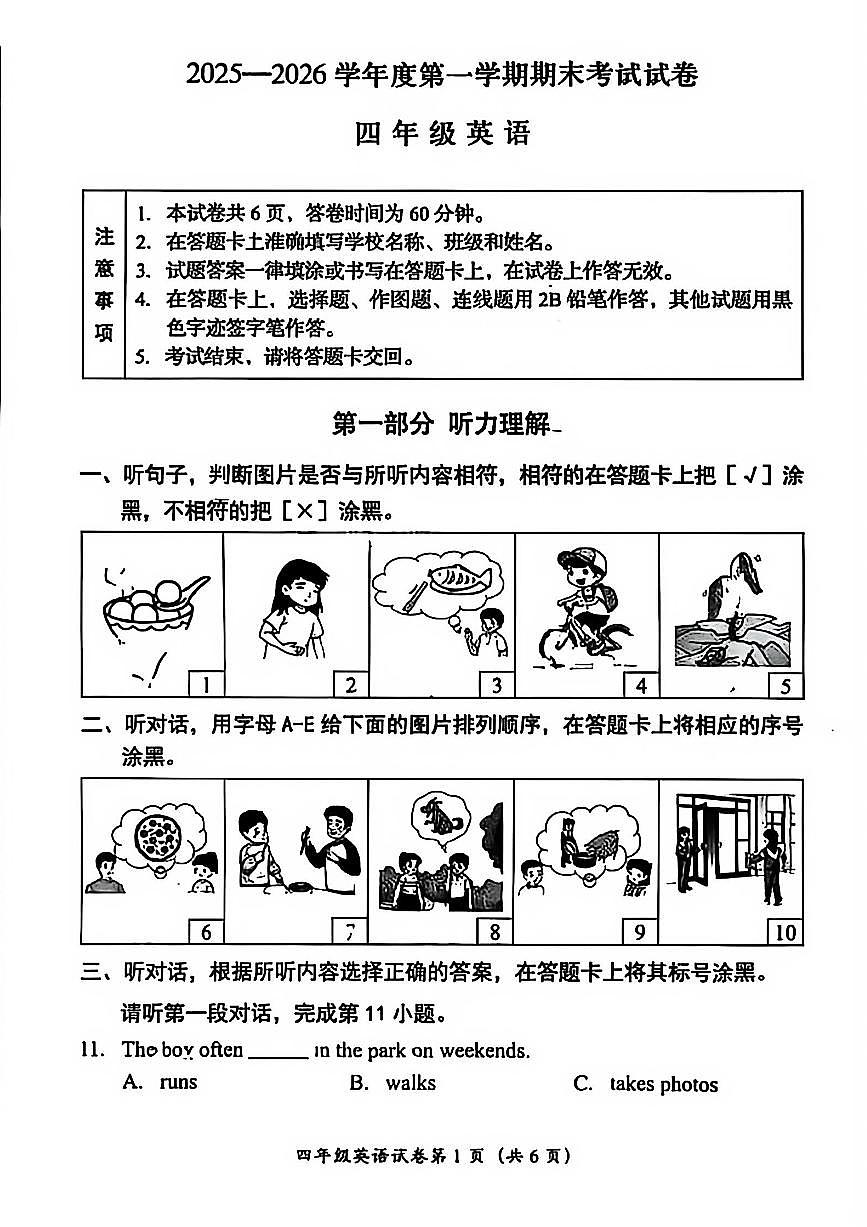 2026北京房山四年级（上）期末英语试卷第1页