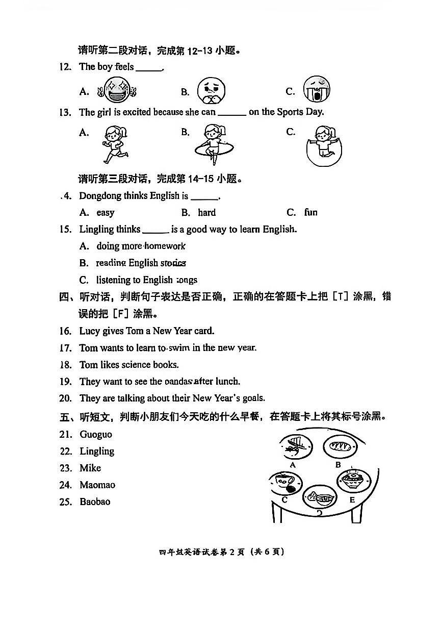 2026北京房山四年级（上）期末英语试卷第2页