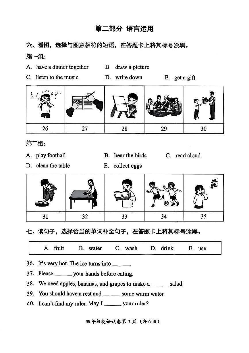 2026北京房山四年级（上）期末英语试卷第3页