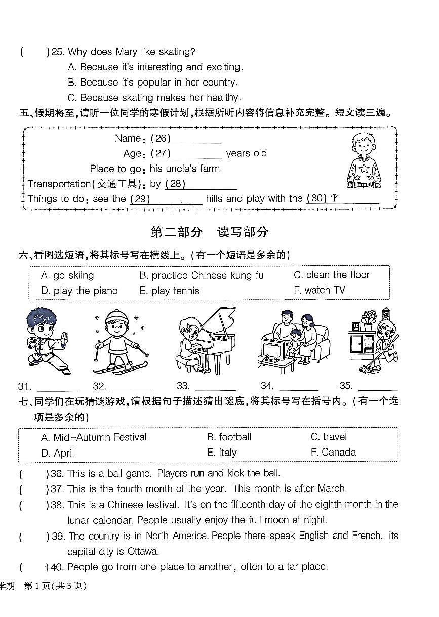 2026北京大兴五年级（上）期末英语试卷第3页