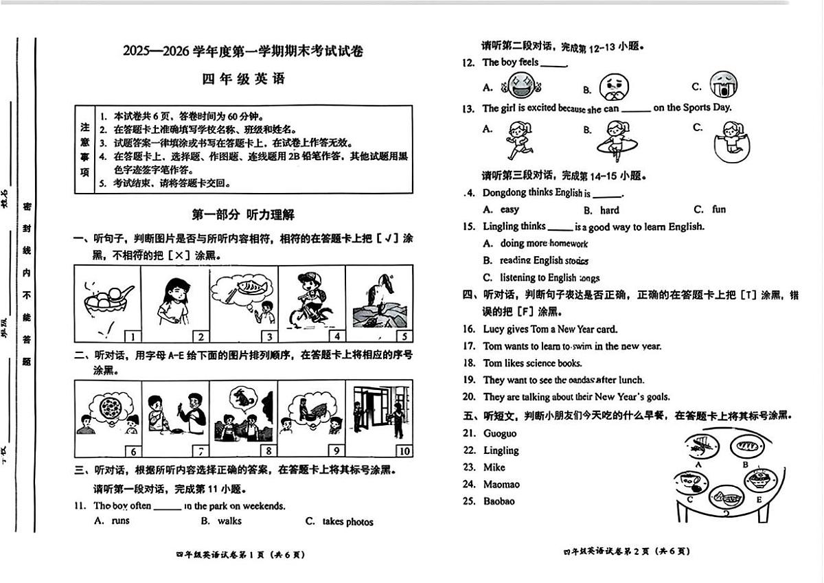 北京市房山区2025-2026学年四年级上学期期末英语试题第1页