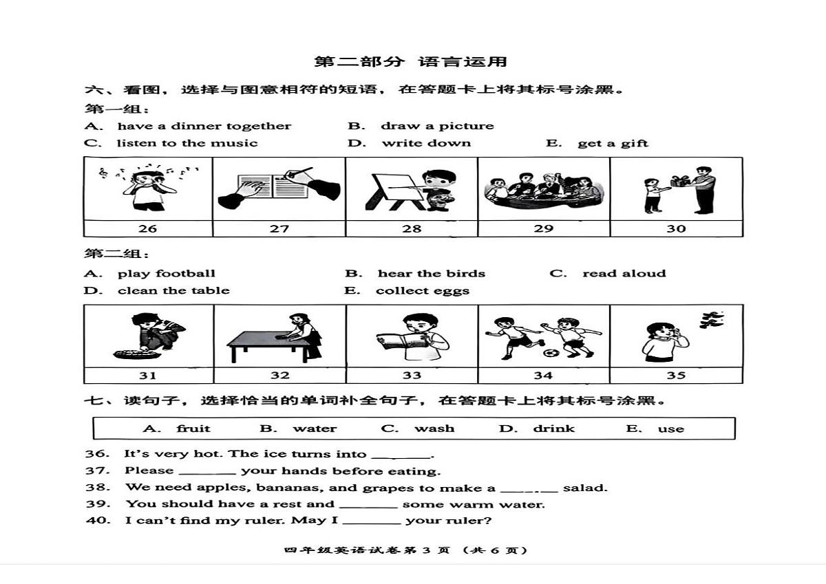 北京市房山区2025-2026学年四年级上学期期末英语试题第2页