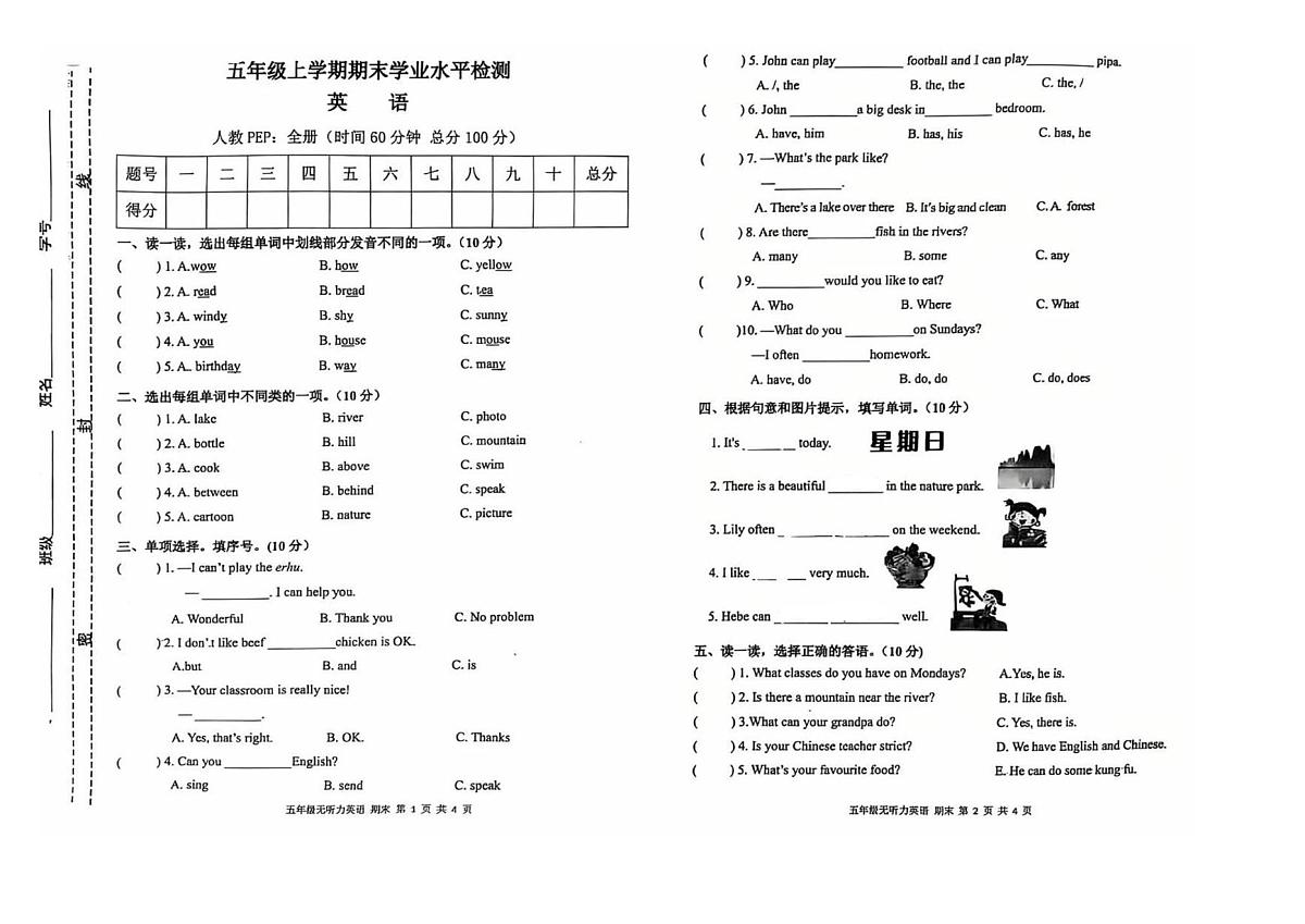 甘肃省庆阳市宁县2025-2026学年五年级上学期期末英语试题第1页