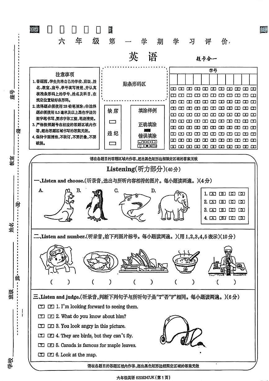 甘肃省陇南市宕昌县2025-2026学年六年级上学期期末英语试题第1页
