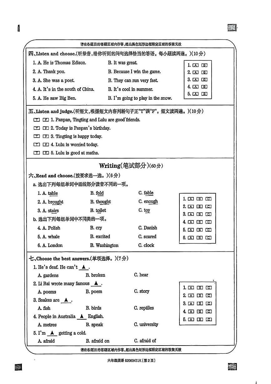 甘肃省陇南市宕昌县2025-2026学年六年级上学期期末英语试题第2页