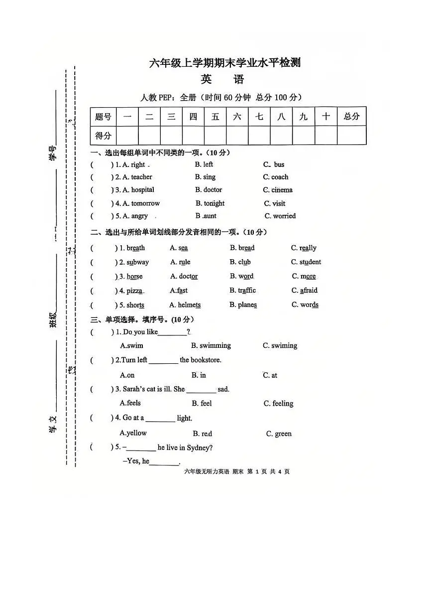 甘肃省庆阳市宁县2025-2026学年六年级上学期期末英语试题第1页