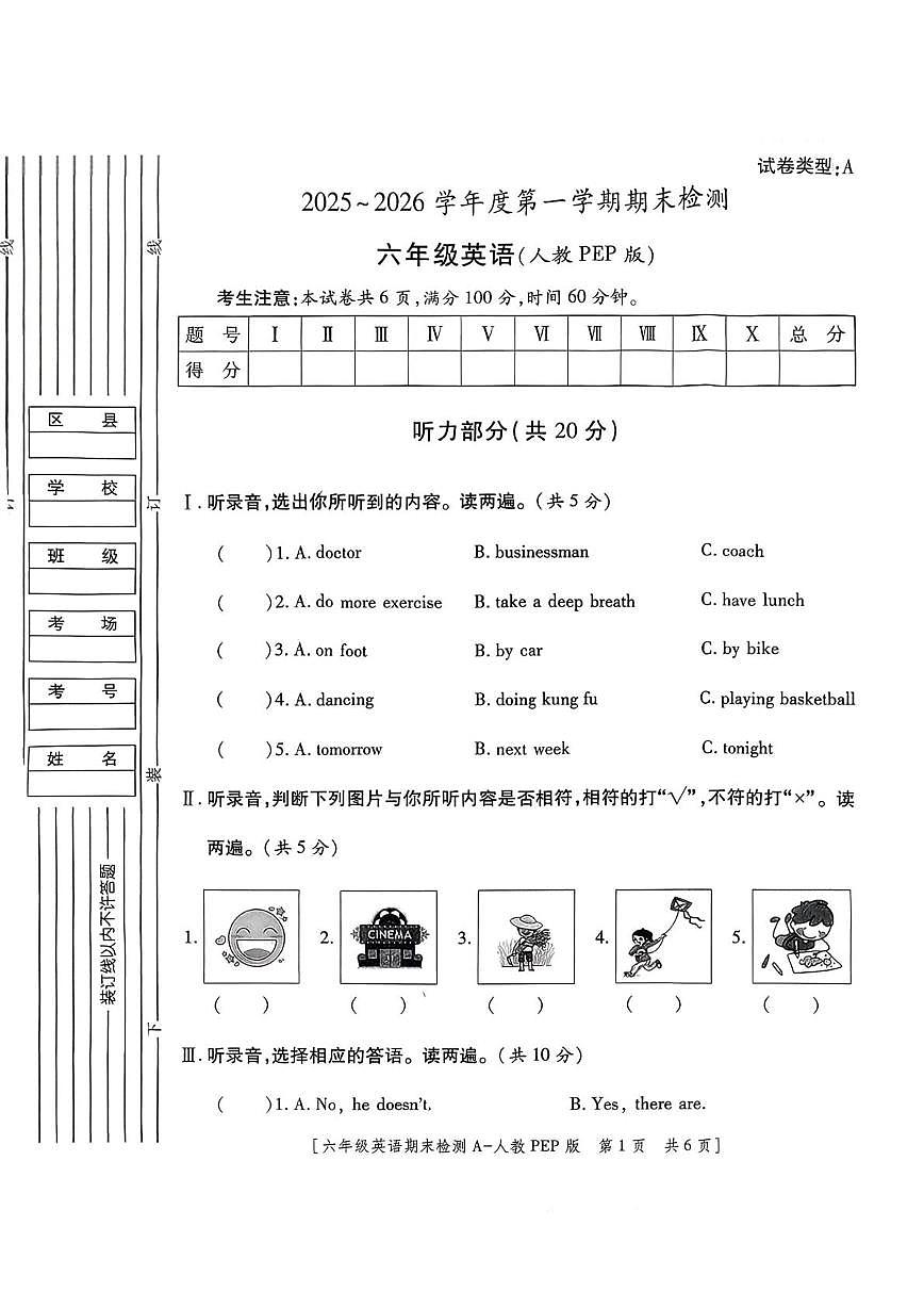 陕西省榆林市高新区2025-2026学年六年级上学期期末英语试题第1页