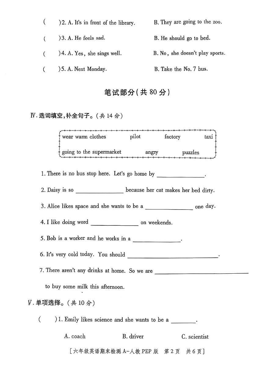 陕西省榆林市高新区2025-2026学年六年级上学期期末英语试题第2页