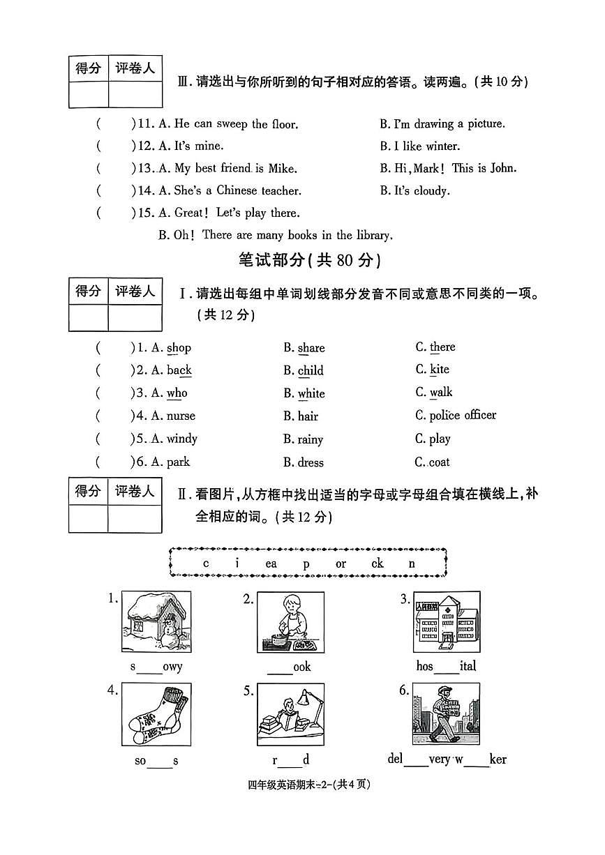 陕西省榆林市榆阳区2025-2026学年四年级上学期1月期末英语试题第2页