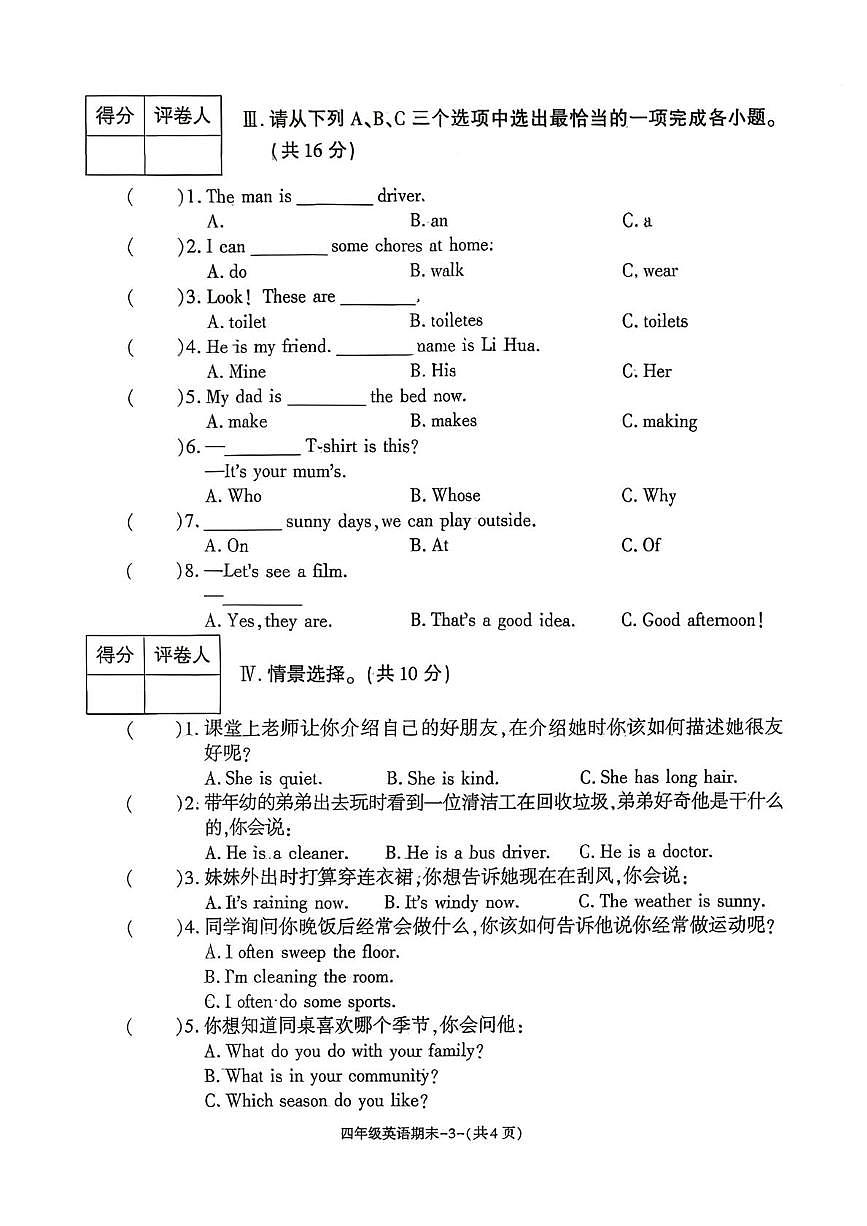陕西省榆林市榆阳区2025-2026学年四年级上学期1月期末英语试题第3页