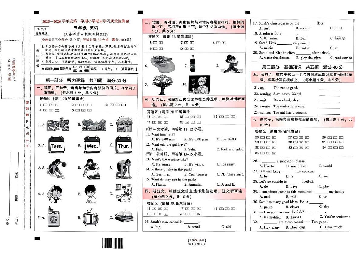 云南省昆明市五华区2025-2026学年五年级上学期1月期末英语试题第1页