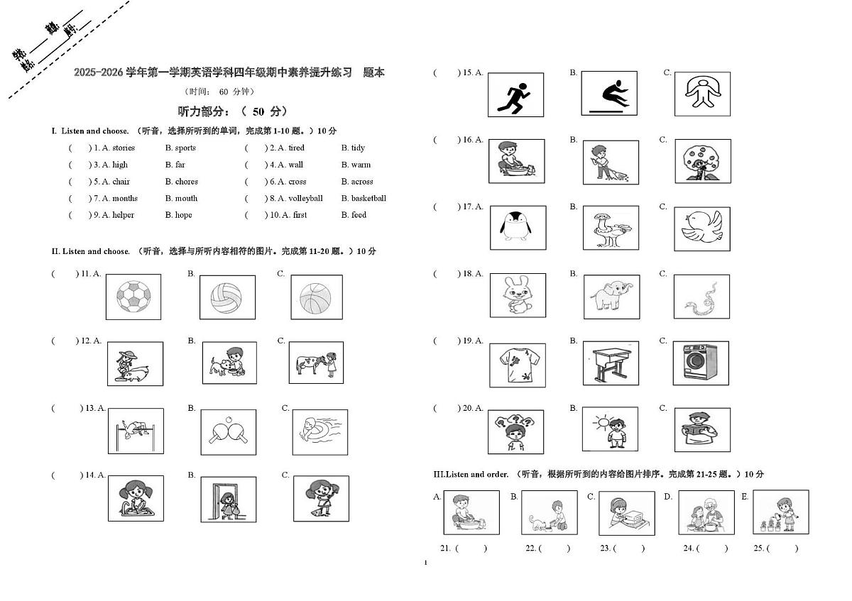 福建省厦门市思明区槟榔小学2025-2026学三年级上学期期中英语素养提升练习（月考）第1页