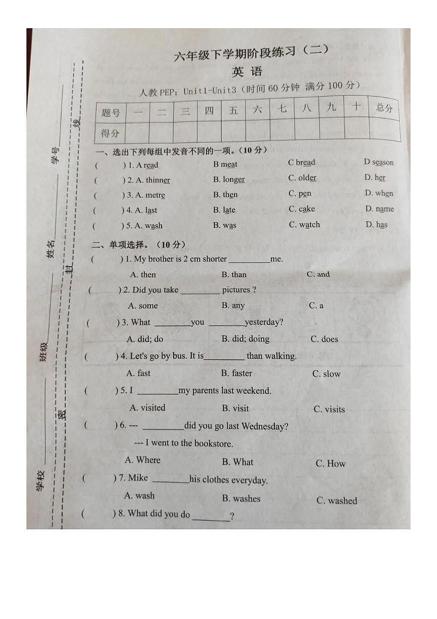 甘肃省庆阳市宁县2024-2025学年六年级下学期英语阶段练习（二）（月考）第1页