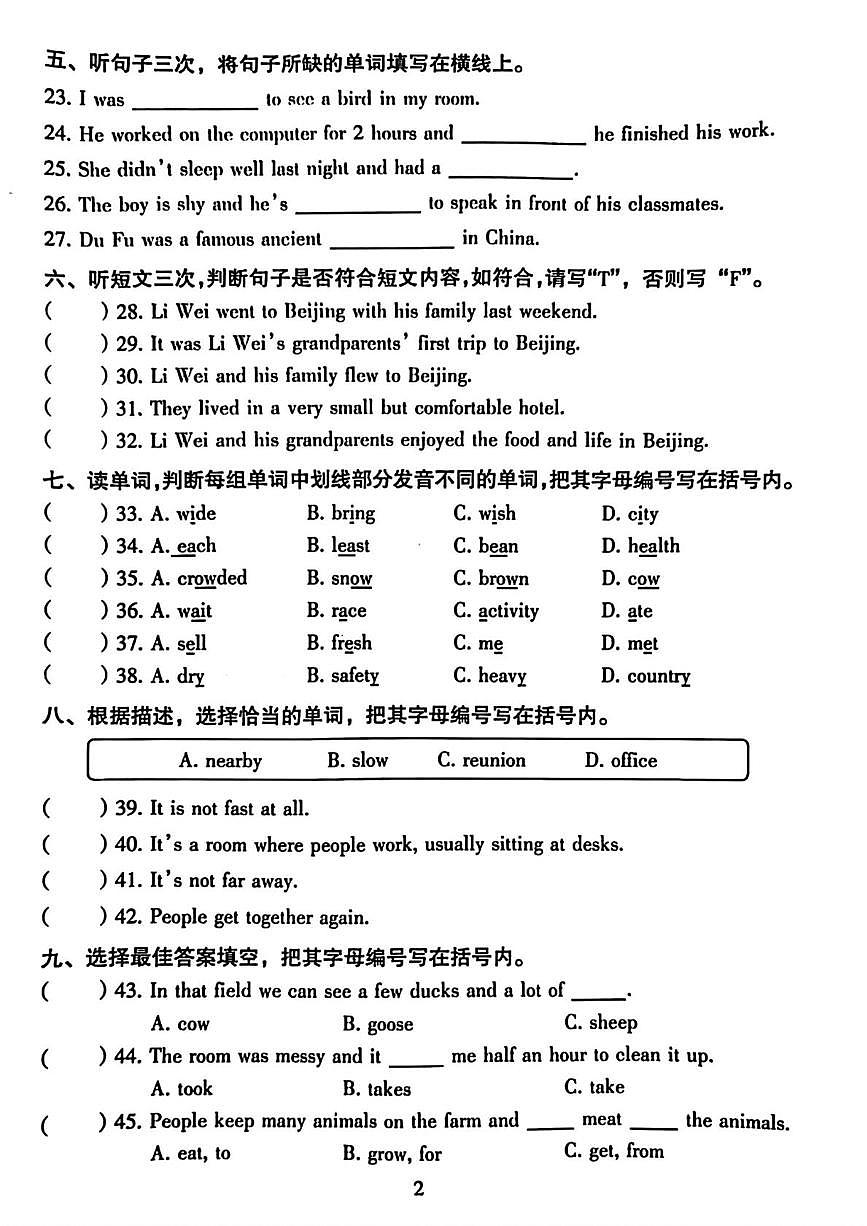 广东省广州市越秀区2025-2026学年六年级上学期英语综合练习（四）（月考）第2页