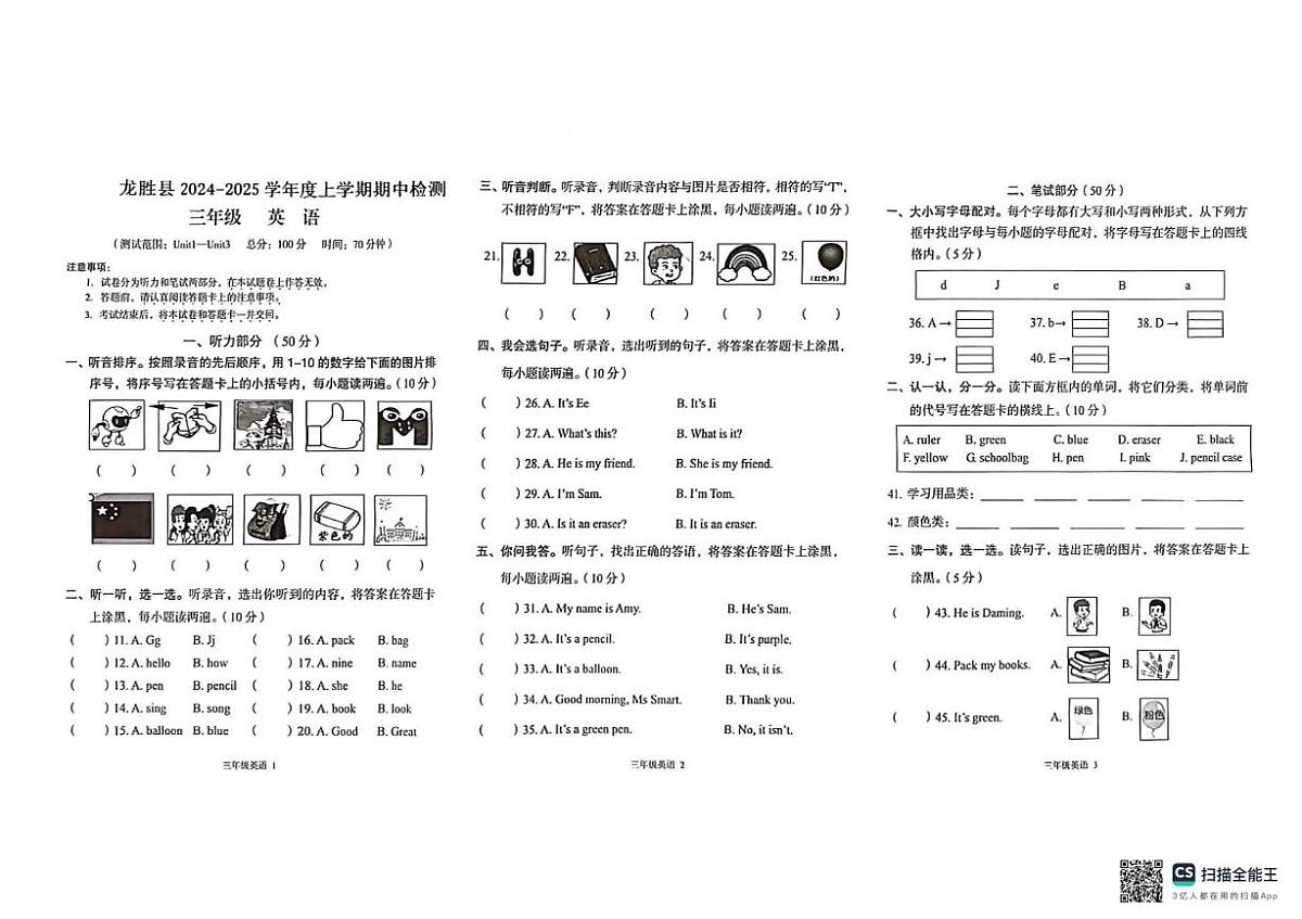 广西壮族自治区桂林市龙胜县2024-2025学年三年级上学期期中英语试题（月考）第1页