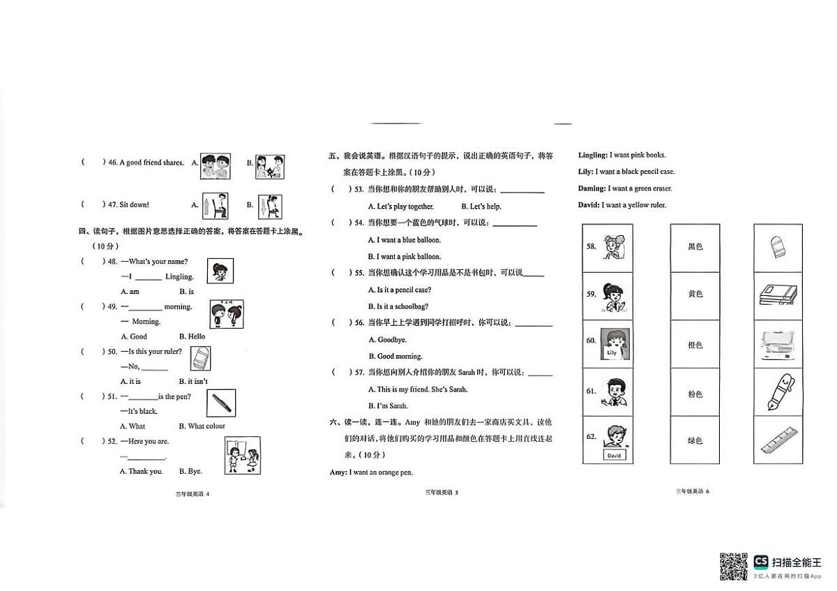 广西壮族自治区桂林市龙胜县2024-2025学年三年级上学期期中英语试题（月考）第2页