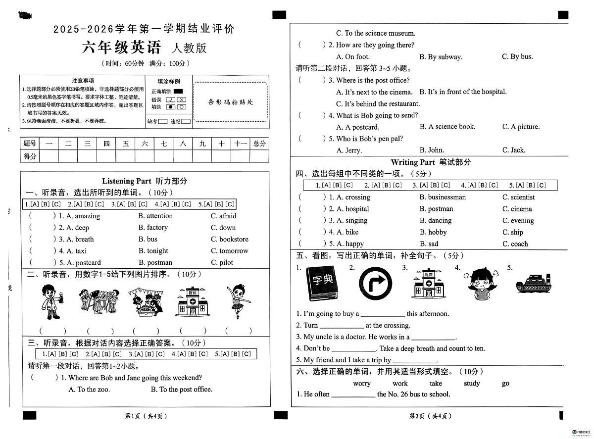 河北省邢台市襄都区部分中心学区联考2025-2026学年六年级上学期英语结业评价（月考）第1页