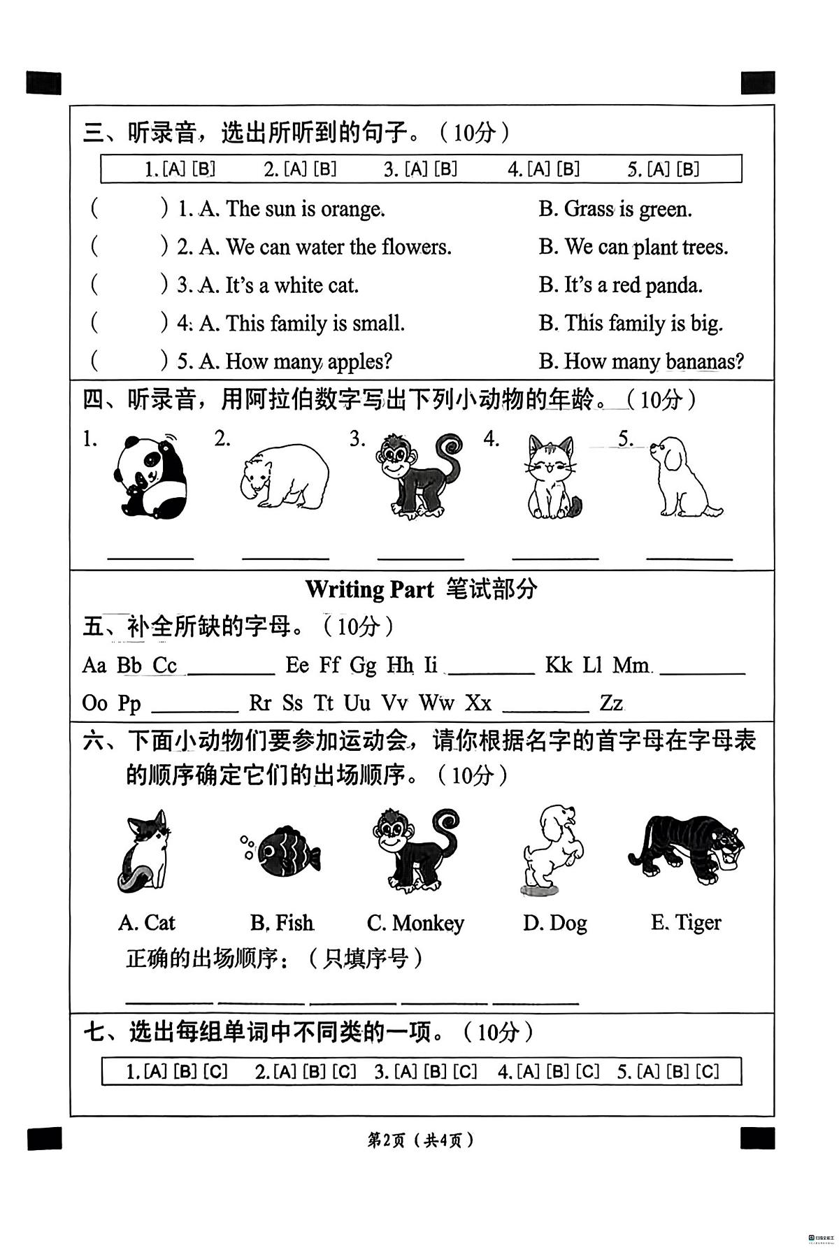 河北省邢台市襄都区部分中心学区联考2025-2026学年三年级上学期英语结业评价（月考）第2页