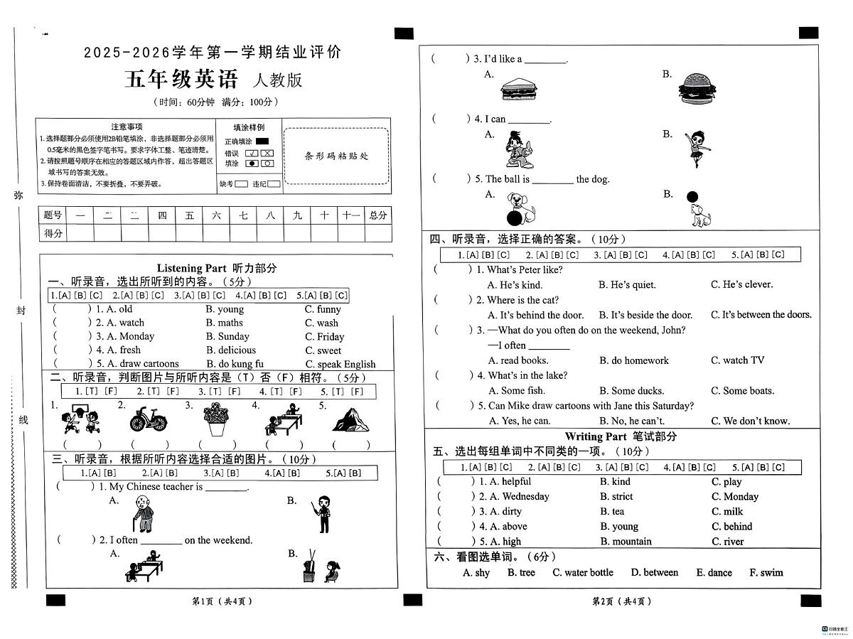 河北省邢台市襄都区部分中心学区联考2025-2026学年五年级上学期英语结业评价（月考）第1页
