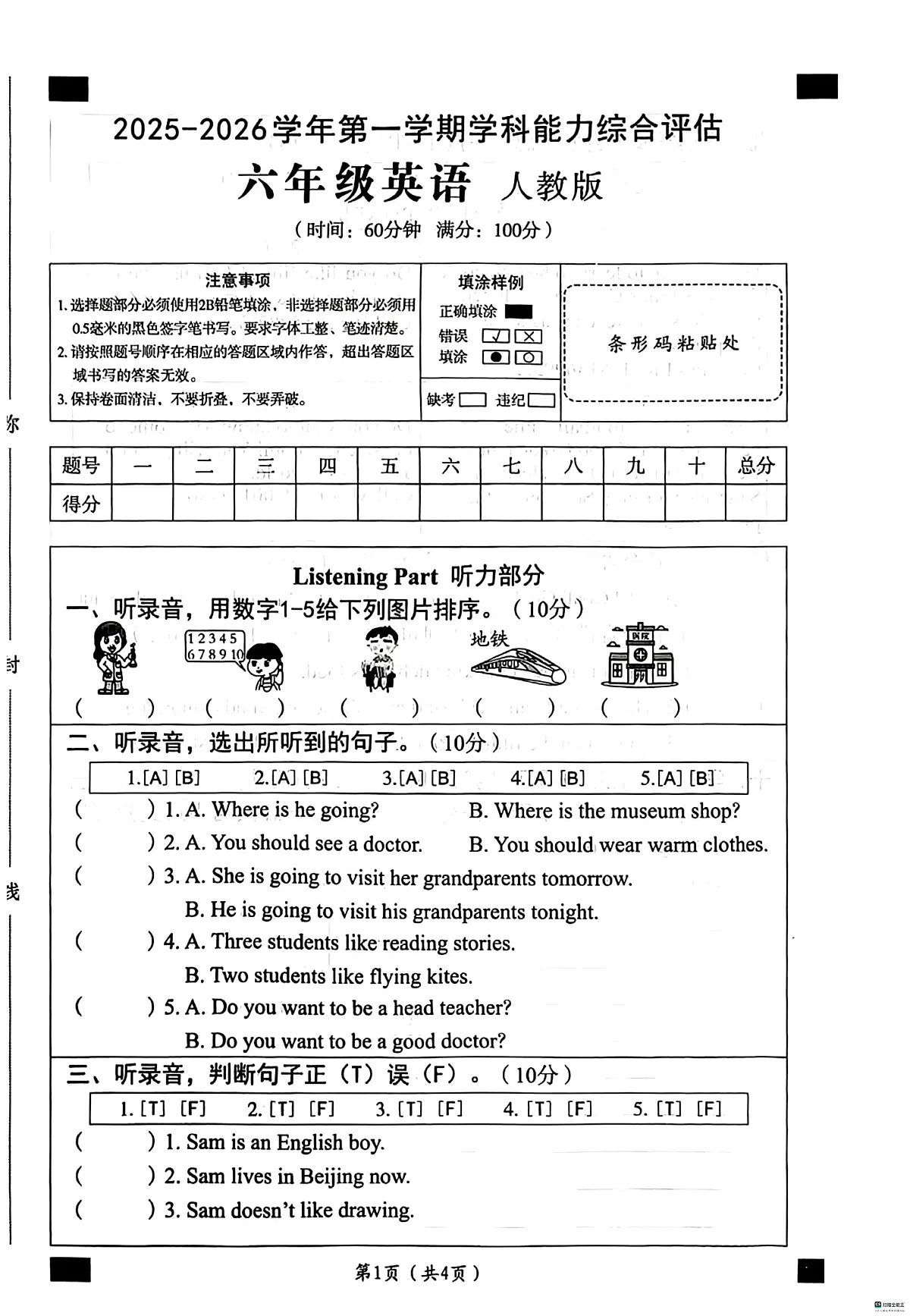 河北省邢台市襄都区柴家庄小学等多校联考2025-2026学年六年级上学期英语学科能力综合评估（月考）第1页