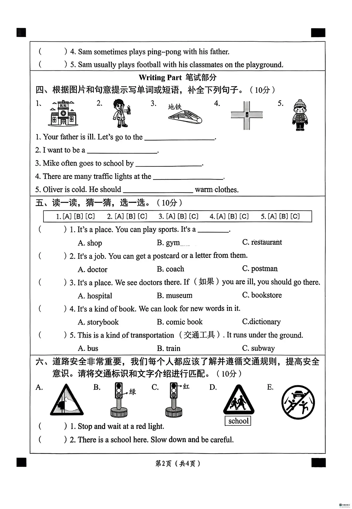 河北省邢台市襄都区柴家庄小学等多校联考2025-2026学年六年级上学期英语学科能力综合评估（月考）第2页