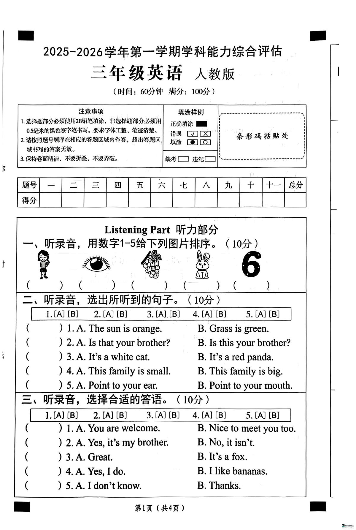 河北省邢台市襄都区柴家庄小学等多校联考2025-2026学年三年级上学期英语学科能力综合评估（月考）第1页