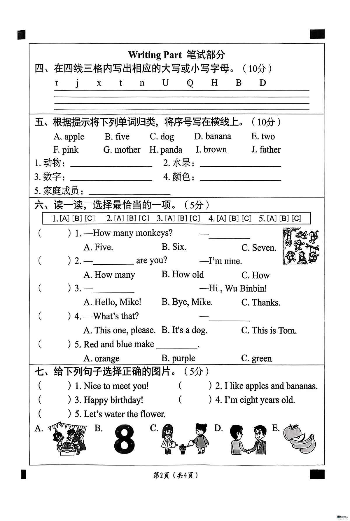 河北省邢台市襄都区柴家庄小学等多校联考2025-2026学年三年级上学期英语学科能力综合评估（月考）第2页