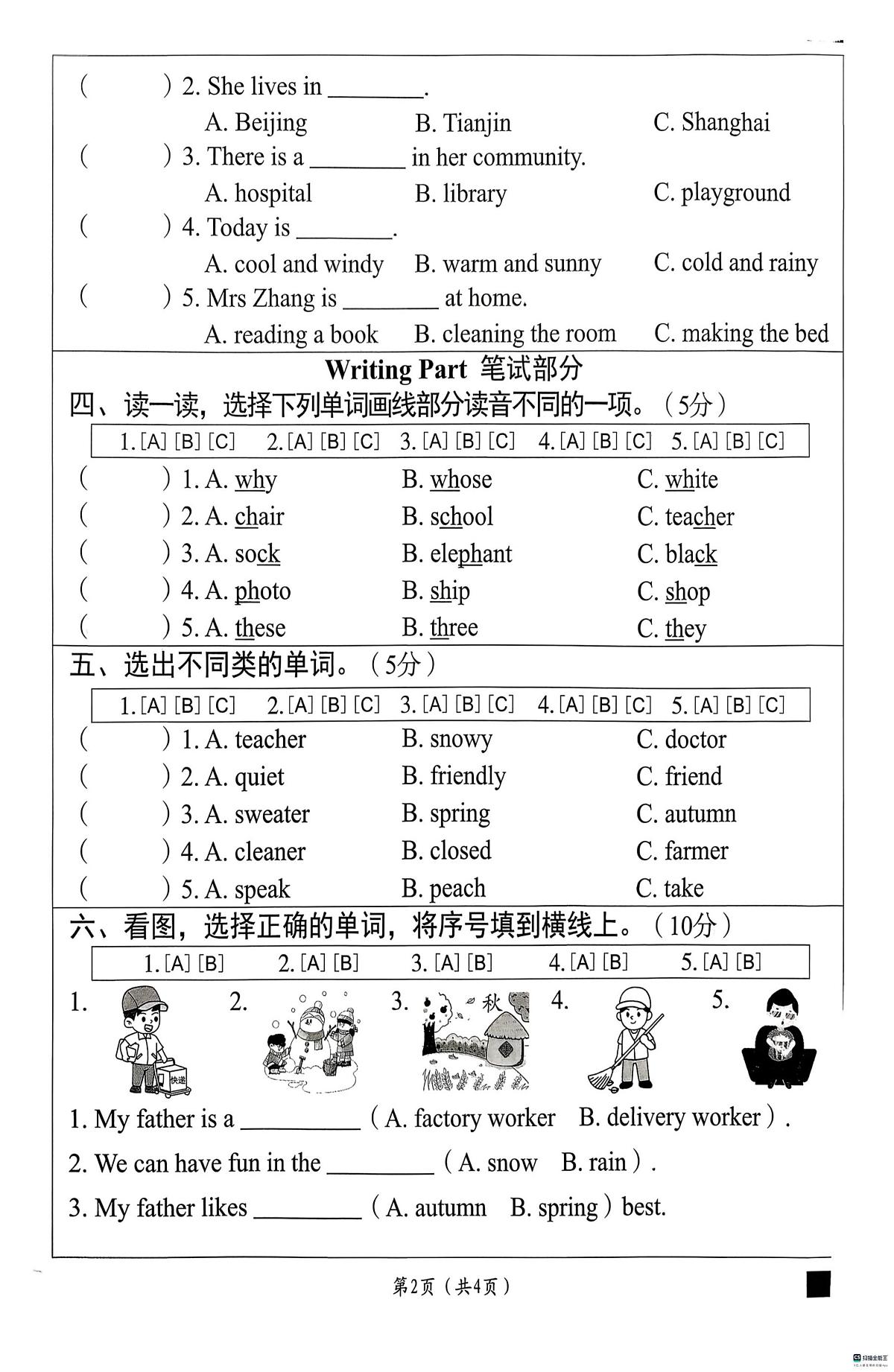 河北省邢台市襄都区柴家庄小学等多校联考2025-2026学年四年级上学期英语学科能力综合评估（月考）第2页
